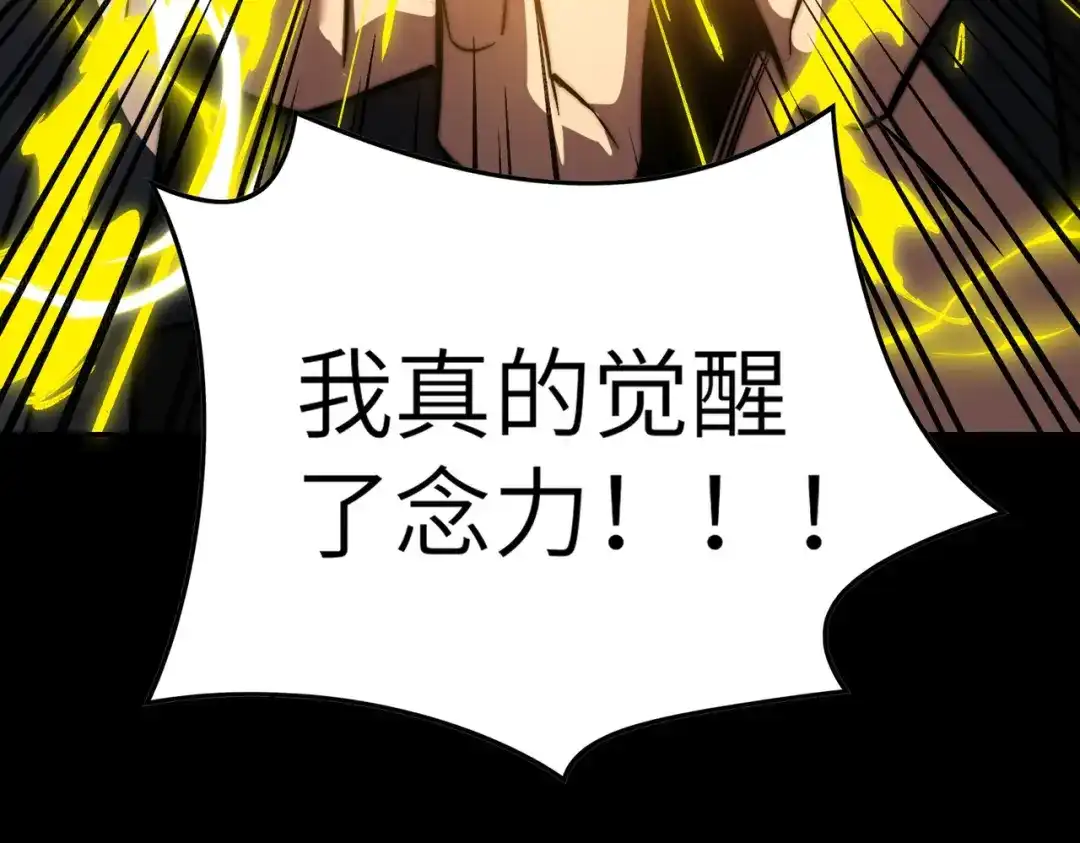 梦境轮回，我成为了武道至高神 第1话：退学！觉醒念力？ 第347页