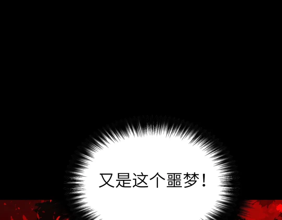梦境轮回，我成为了武道至高神 第1话：退学！觉醒念力？ 第83页