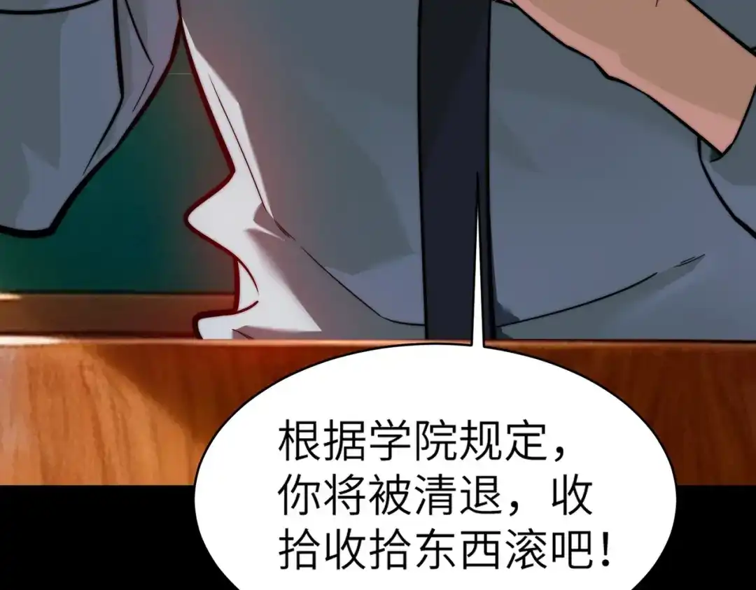 梦境轮回，我成为了武道至高神 第1话：退学！觉醒念力？ 第93页