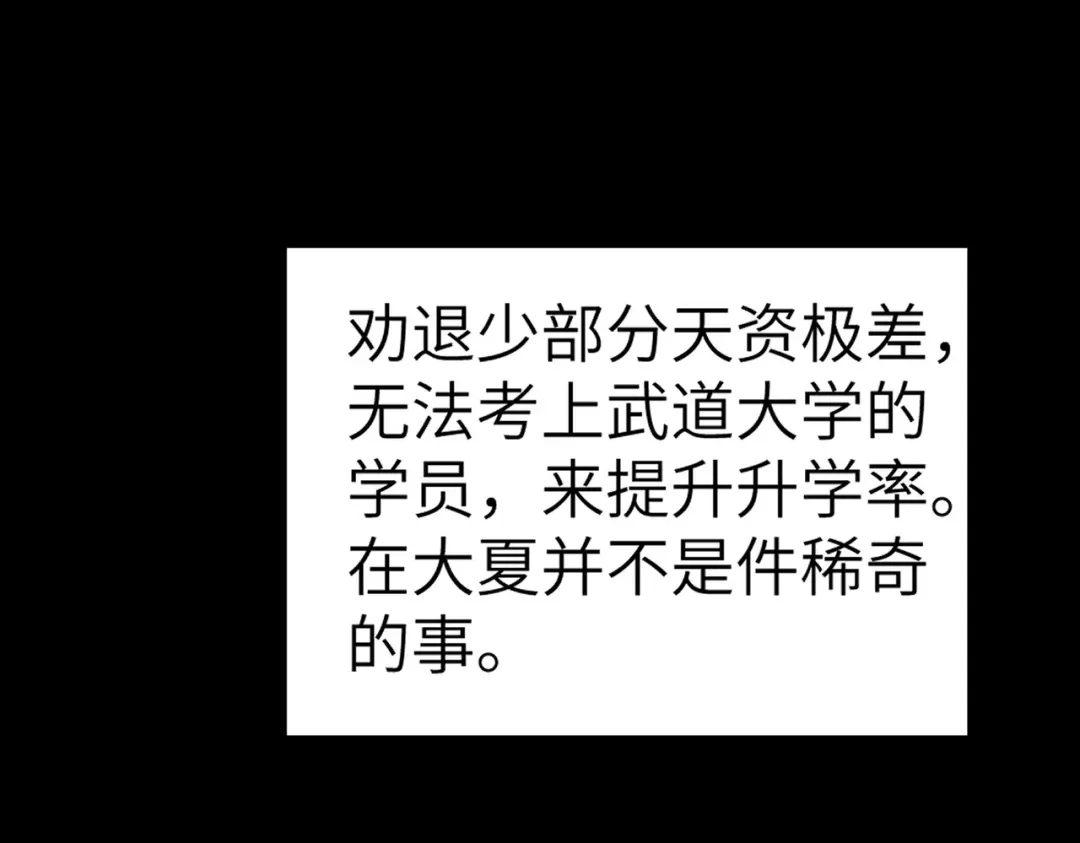 梦境轮回，我成为了武道至高神 第1话：退学！觉醒念力？ 第99页
