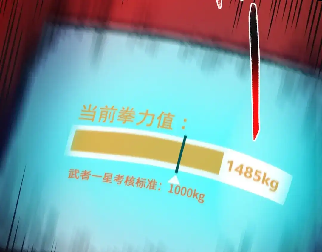 梦境轮回，我成为了武道至高神 第2话：成为一星武者！ 第105页
