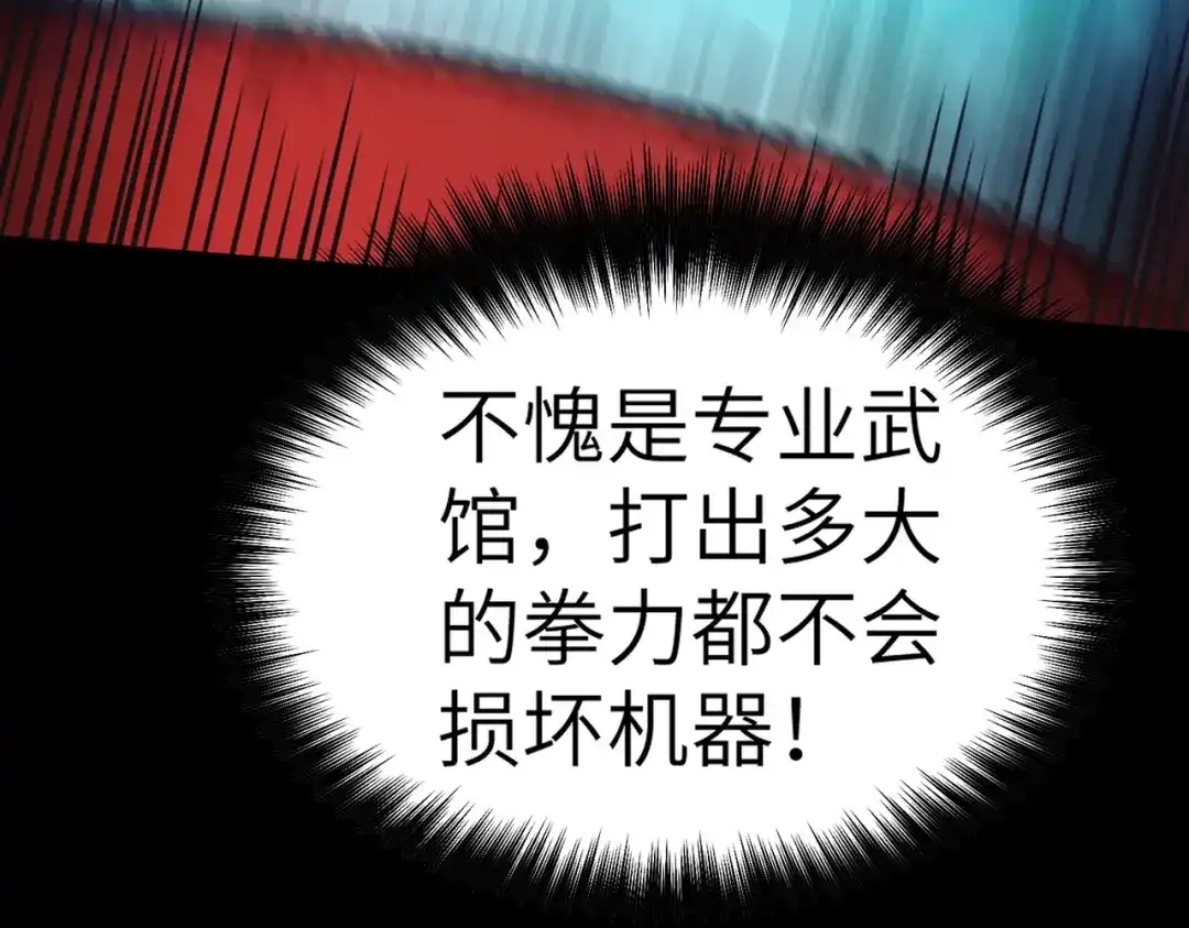 梦境轮回，我成为了武道至高神 第2话：成为一星武者！ 第106页
