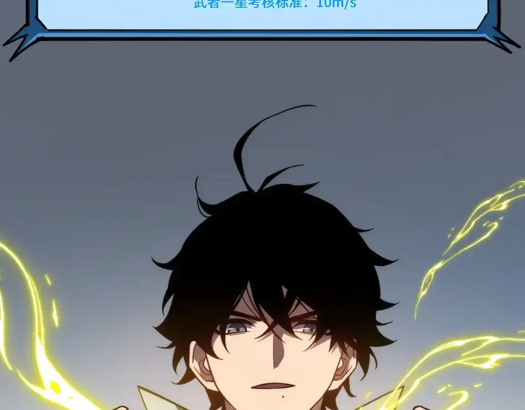梦境轮回，我成为了武道至高神 第2话：成为一星武者！ 第109页