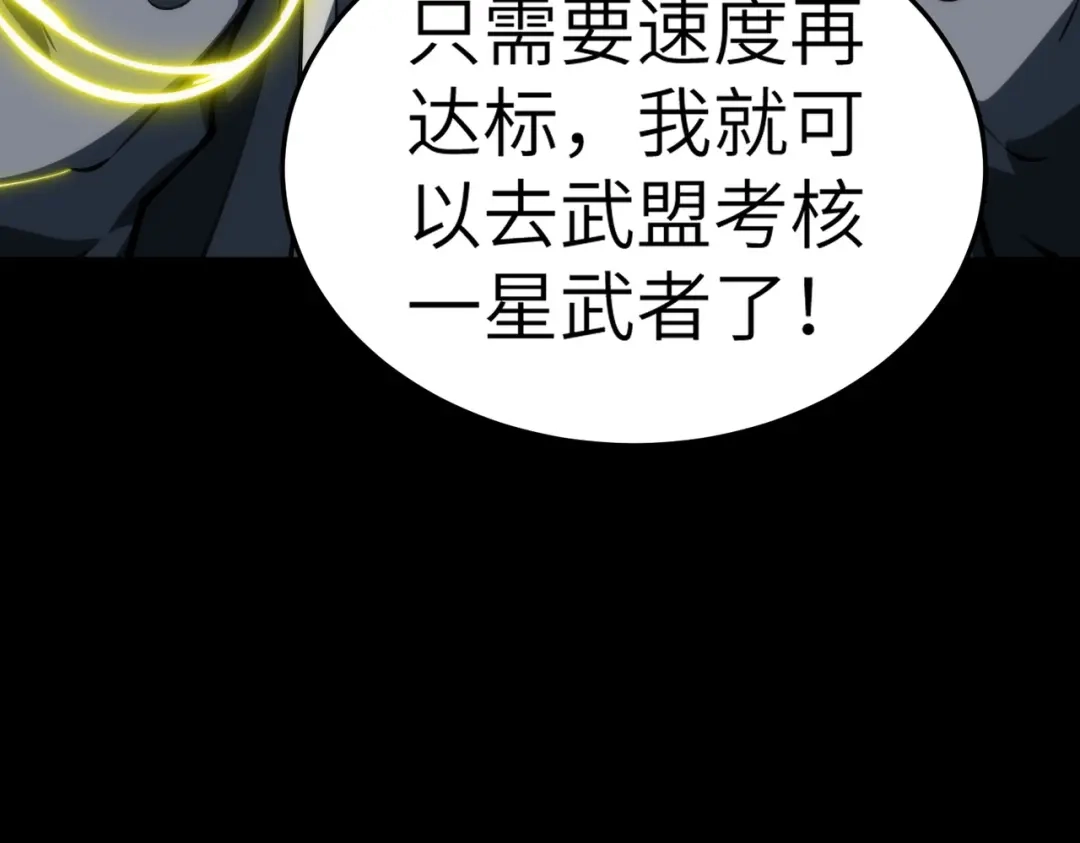 梦境轮回，我成为了武道至高神 第2话：成为一星武者！ 第111页