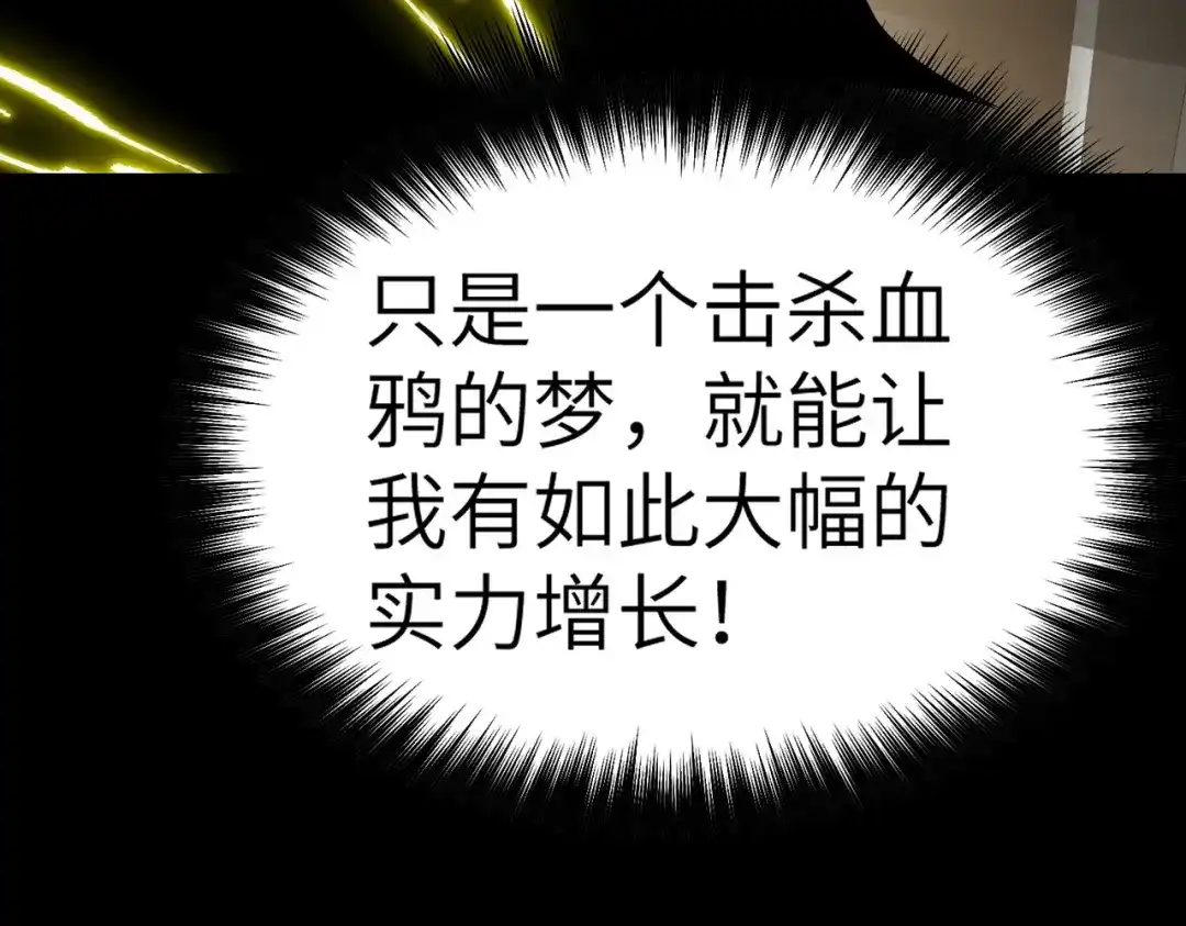 梦境轮回，我成为了武道至高神 第2话：成为一星武者！ 第121页