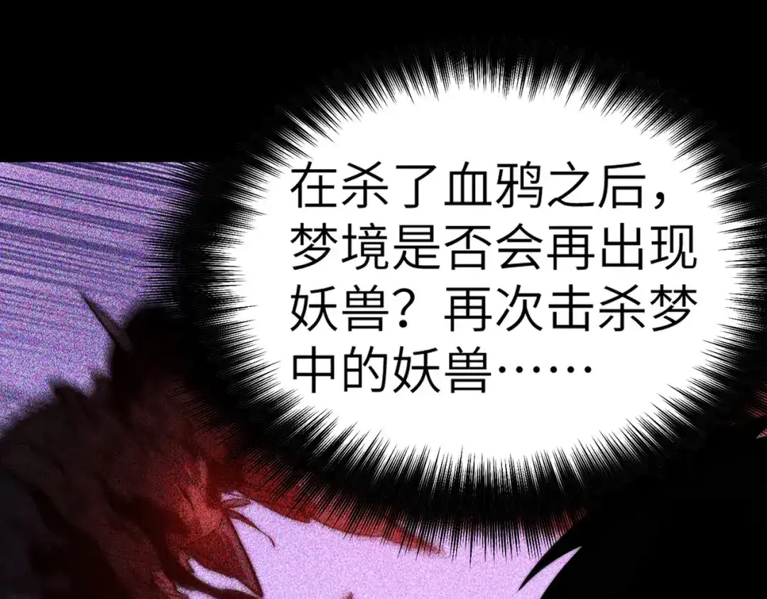 梦境轮回，我成为了武道至高神 第2话：成为一星武者！ 第123页