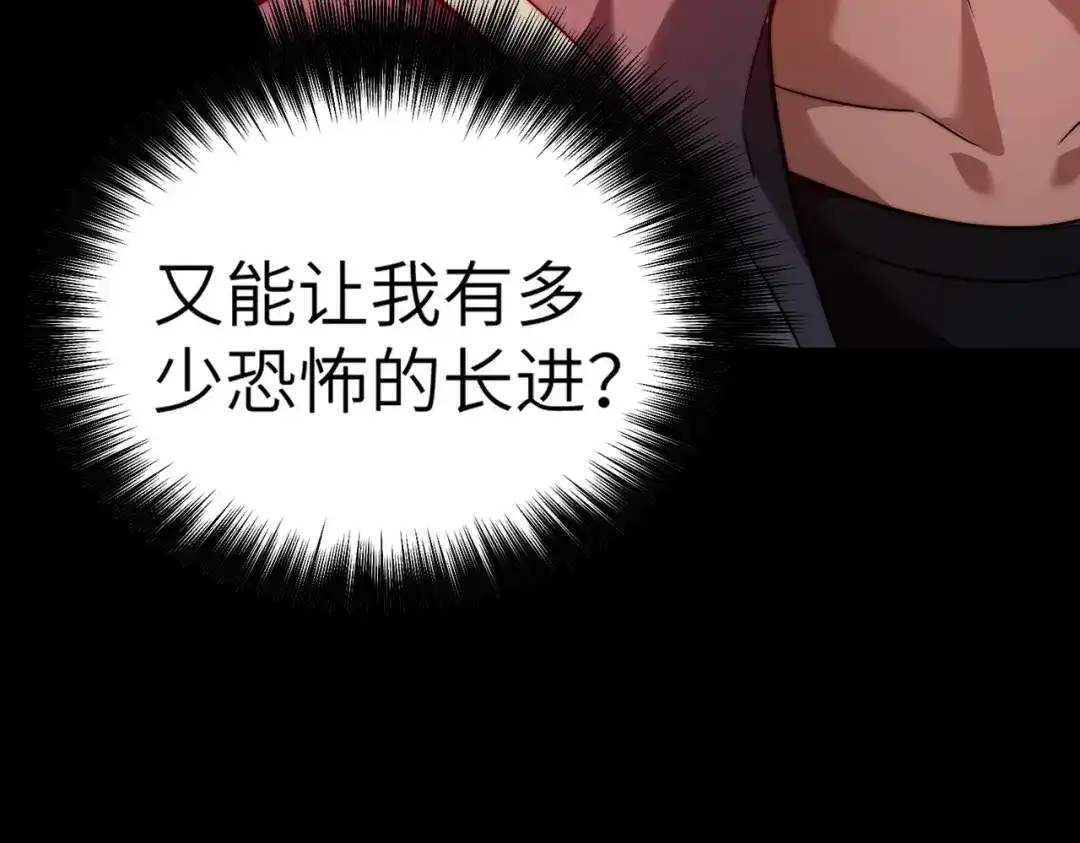 梦境轮回，我成为了武道至高神 第2话：成为一星武者！ 第125页