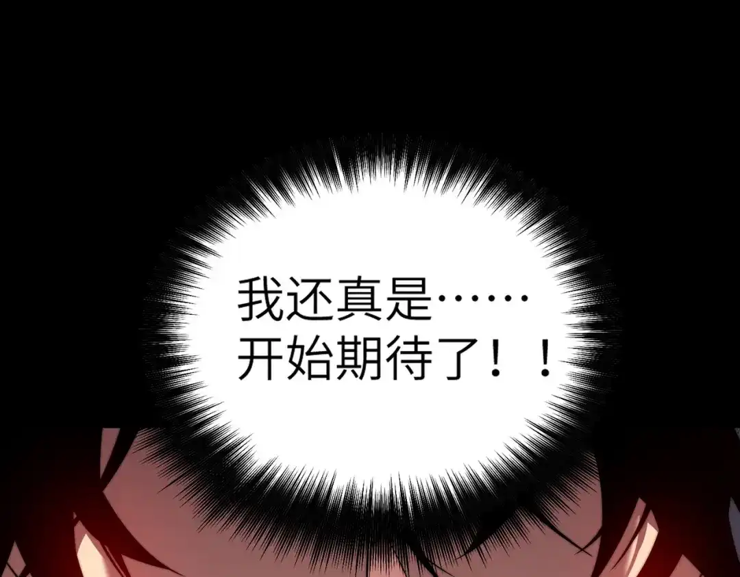 梦境轮回，我成为了武道至高神 第2话：成为一星武者！ 第126页