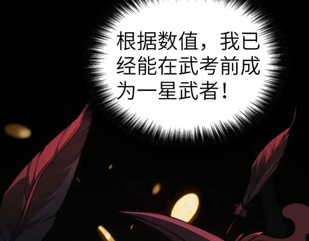 梦境轮回，我成为了武道至高神 第2话：成为一星武者！ 第128页