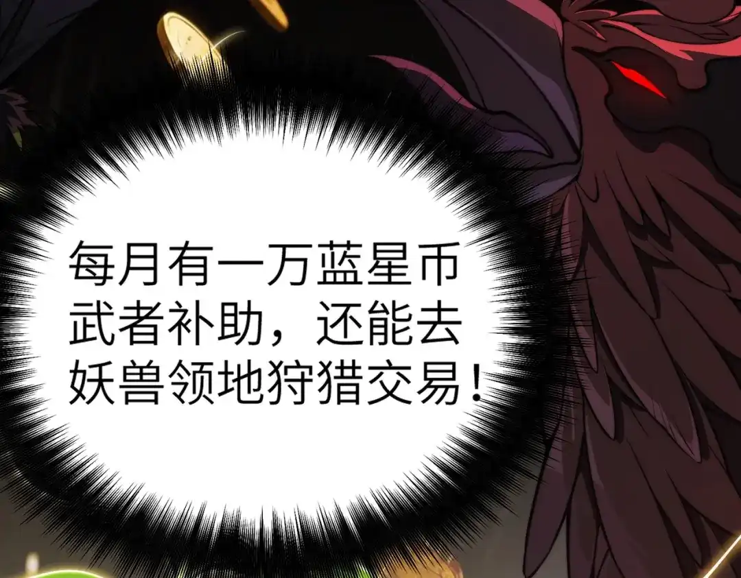梦境轮回，我成为了武道至高神 第2话：成为一星武者！ 第129页