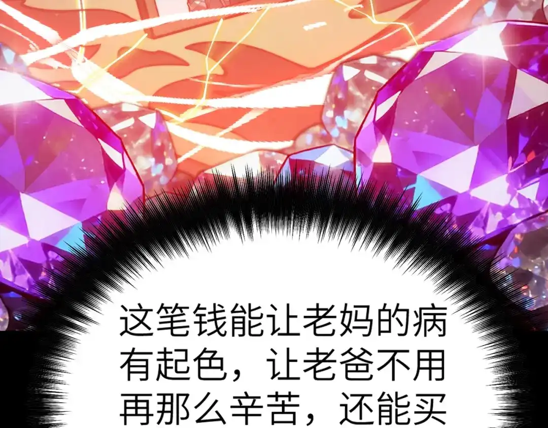 梦境轮回，我成为了武道至高神 第2话：成为一星武者！ 第131页