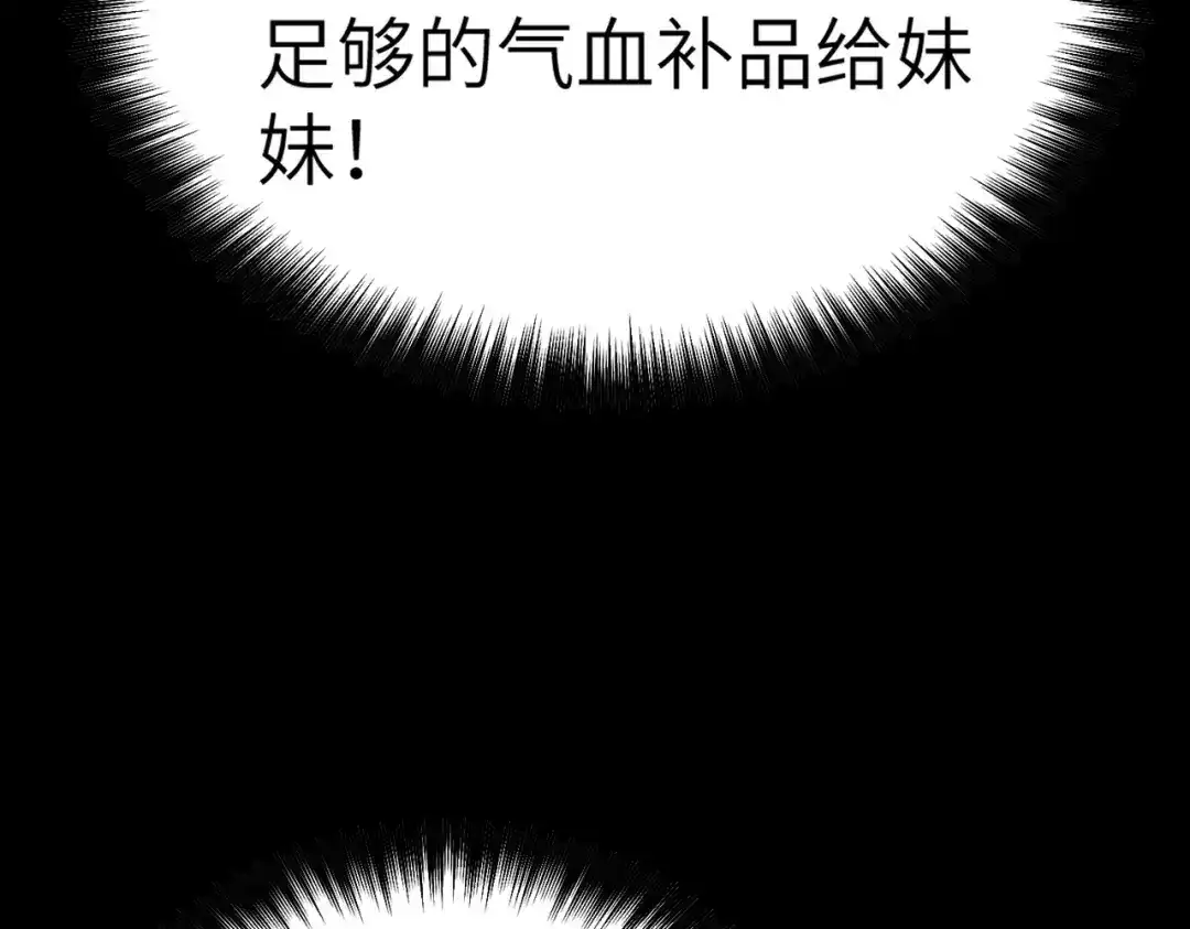梦境轮回，我成为了武道至高神 第2话：成为一星武者！ 第132页