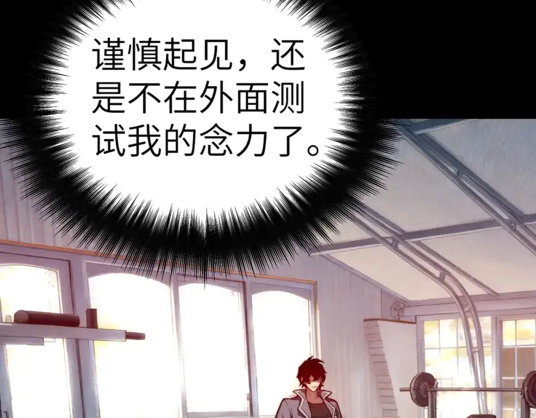 梦境轮回，我成为了武道至高神 第2话：成为一星武者！ 第133页