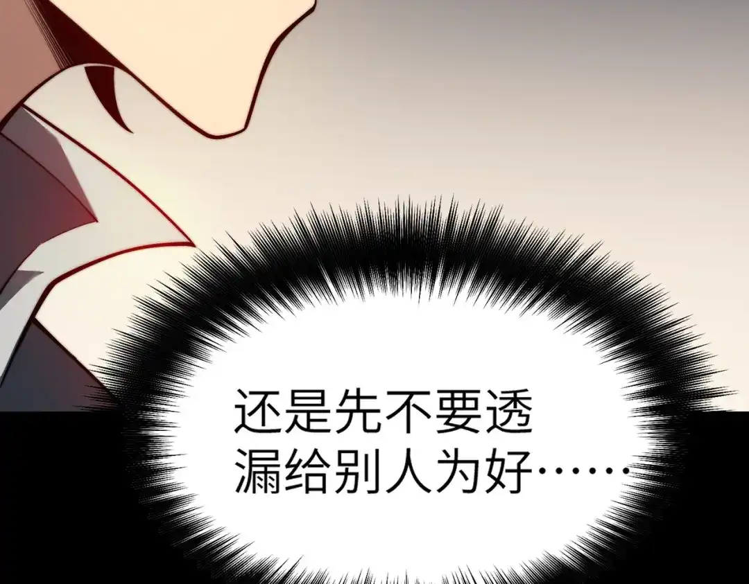 梦境轮回，我成为了武道至高神 第2话：成为一星武者！ 第136页