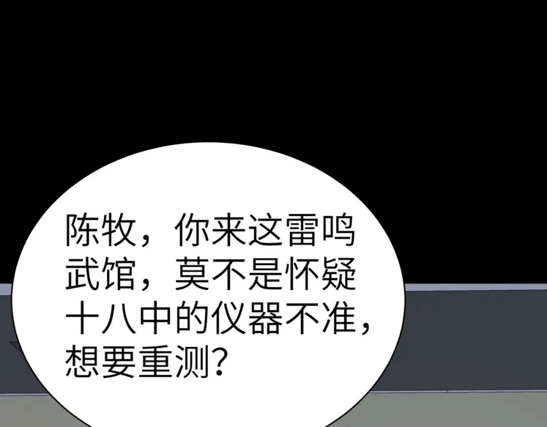 梦境轮回，我成为了武道至高神 第2话：成为一星武者！ 第144页
