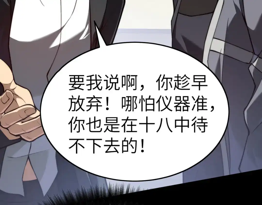 梦境轮回，我成为了武道至高神 第2话：成为一星武者！ 第146页