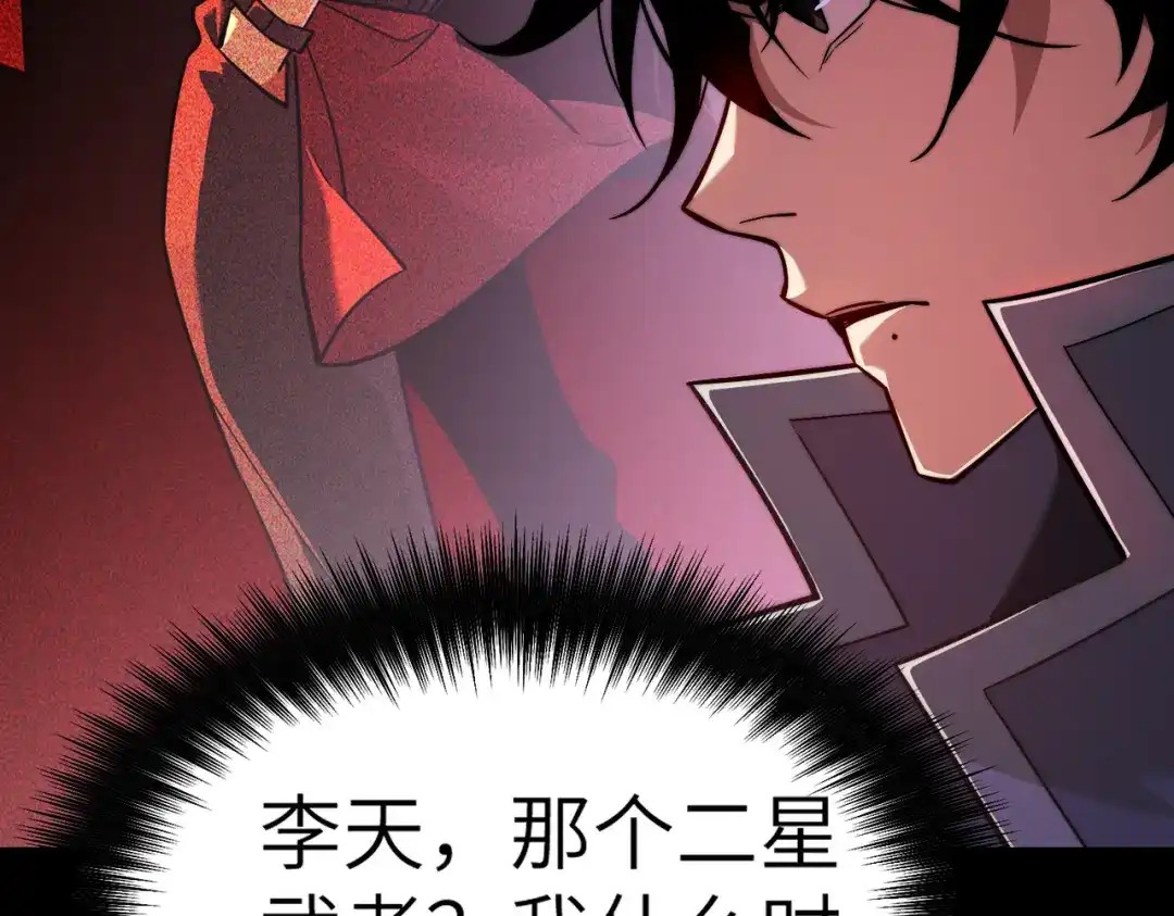 梦境轮回，我成为了武道至高神 第2话：成为一星武者！ 第160页