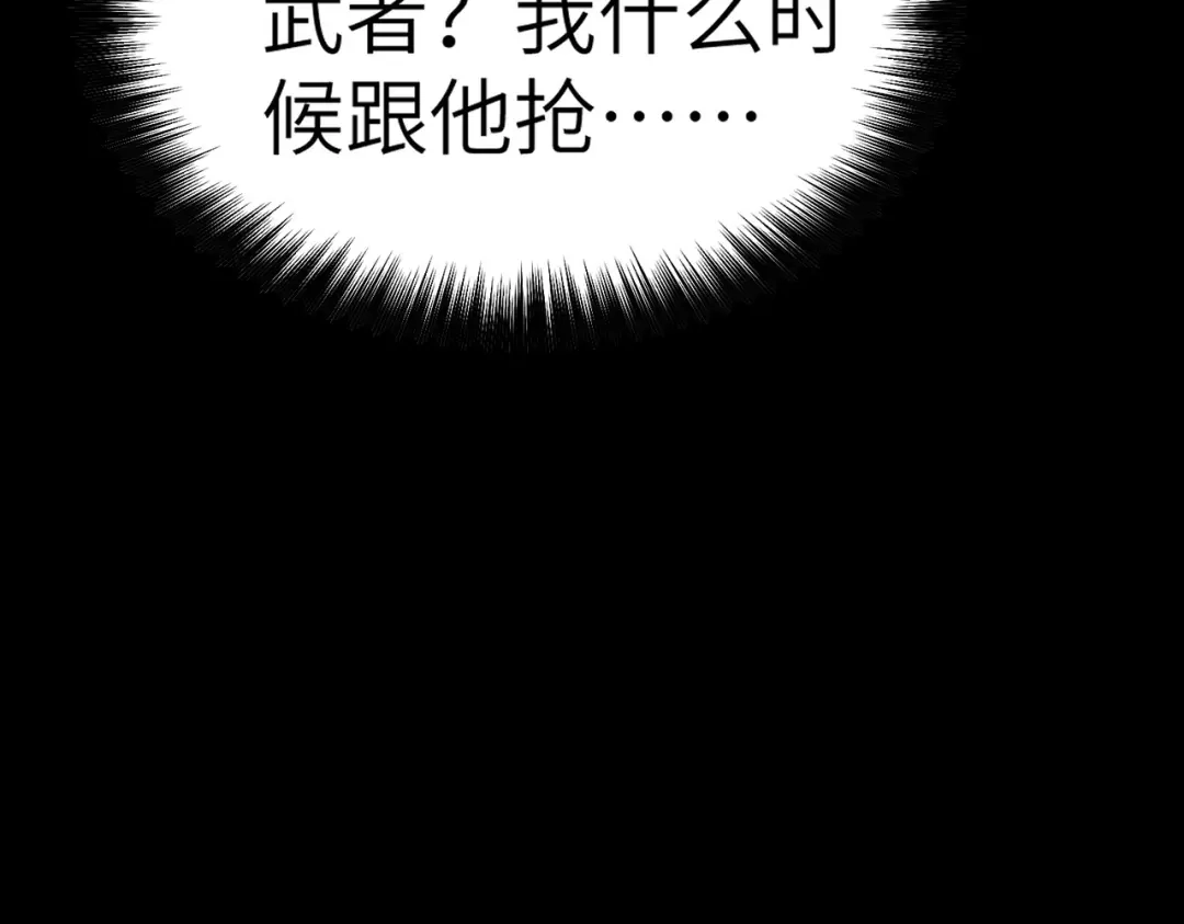 梦境轮回，我成为了武道至高神 第2话：成为一星武者！ 第161页
