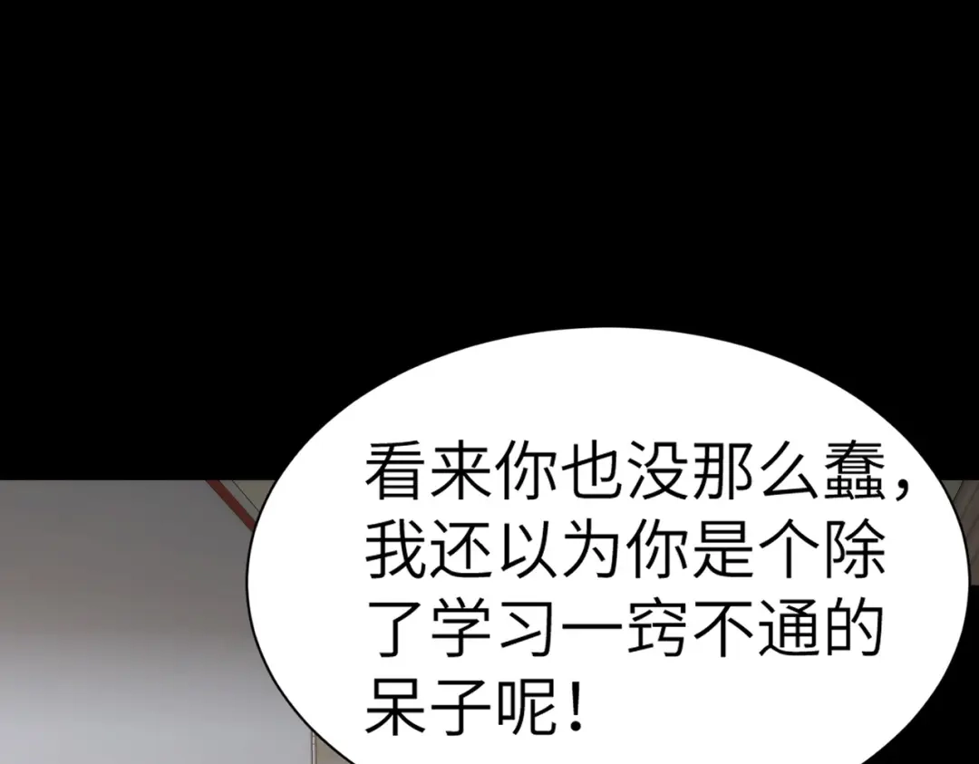 梦境轮回，我成为了武道至高神 第2话：成为一星武者！ 第171页