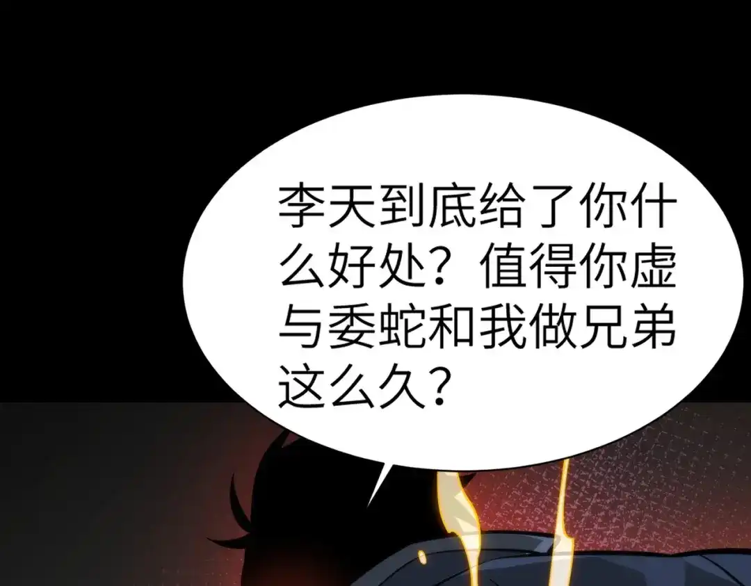 梦境轮回，我成为了武道至高神 第2话：成为一星武者！ 第183页