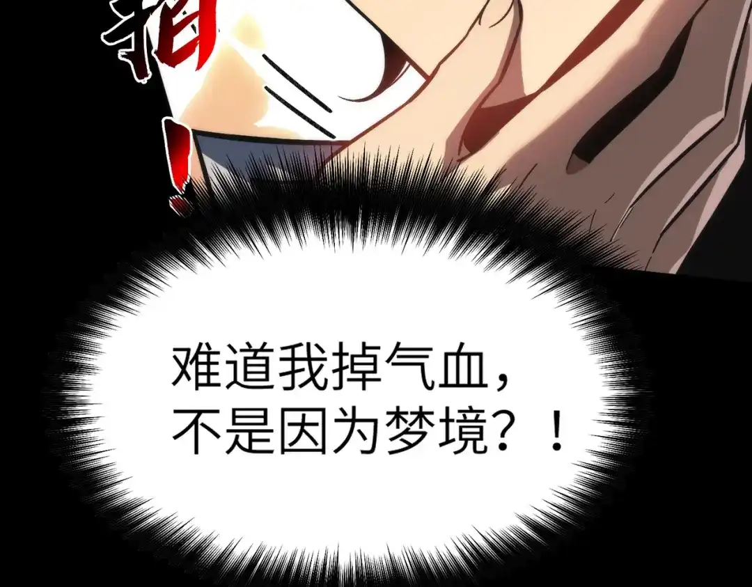 梦境轮回，我成为了武道至高神 第2话：成为一星武者！ 第194页