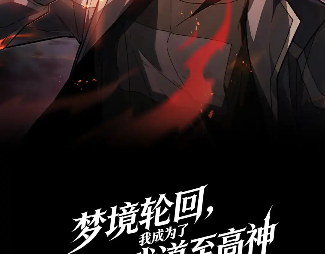 梦境轮回，我成为了武道至高神 第2话：成为一星武者！ 第2页