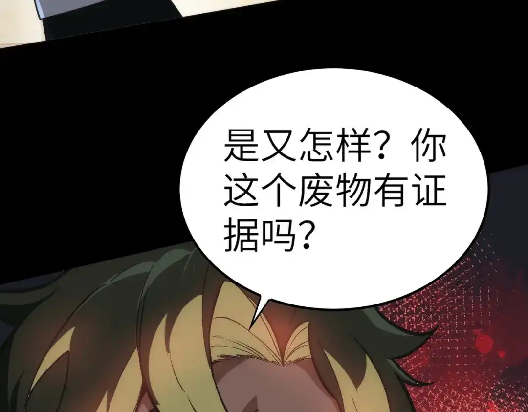 梦境轮回，我成为了武道至高神 第2话：成为一星武者！ 第201页