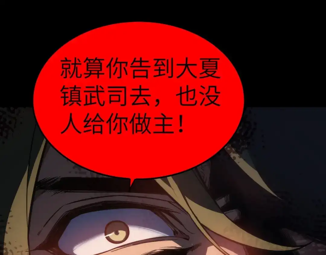 梦境轮回，我成为了武道至高神 第2话：成为一星武者！ 第204页