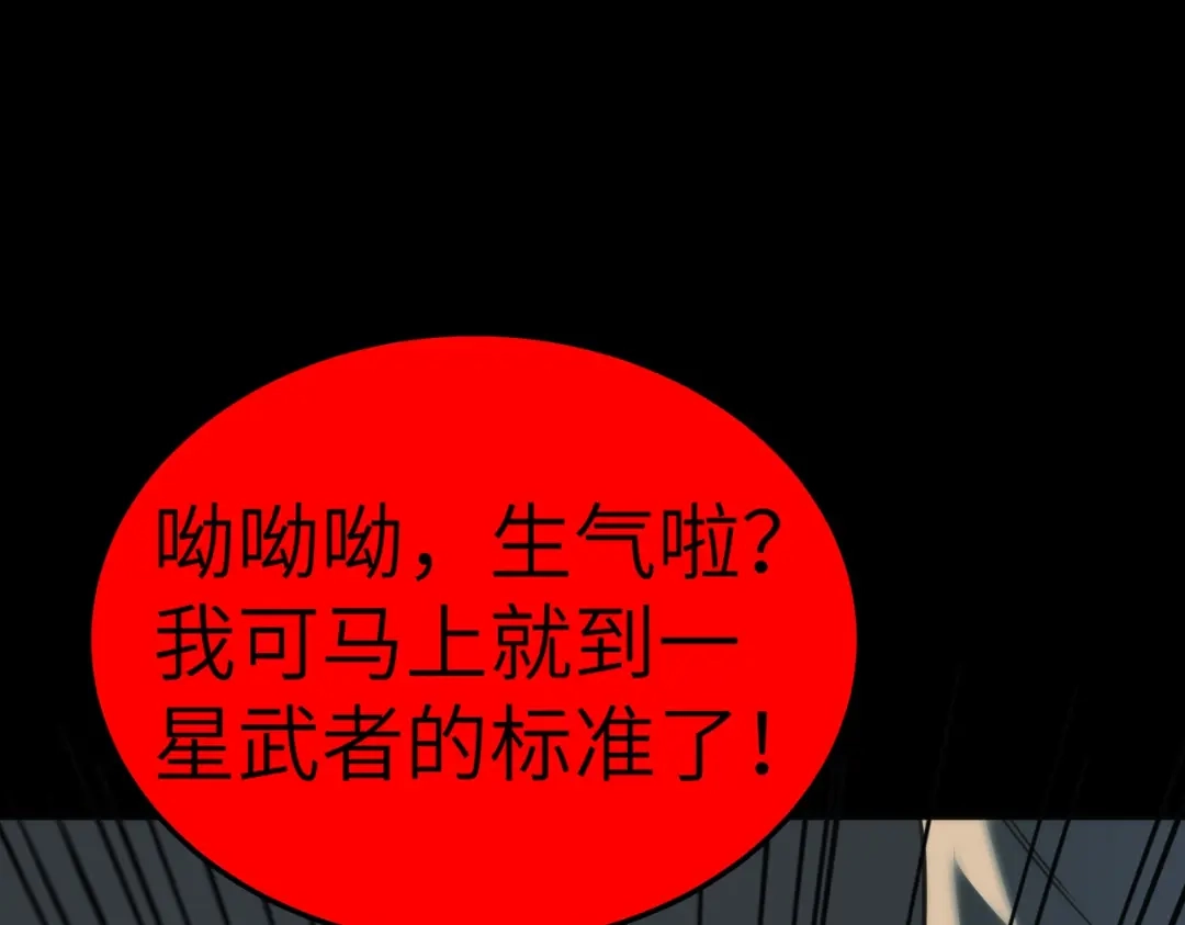 梦境轮回，我成为了武道至高神 第2话：成为一星武者！ 第210页