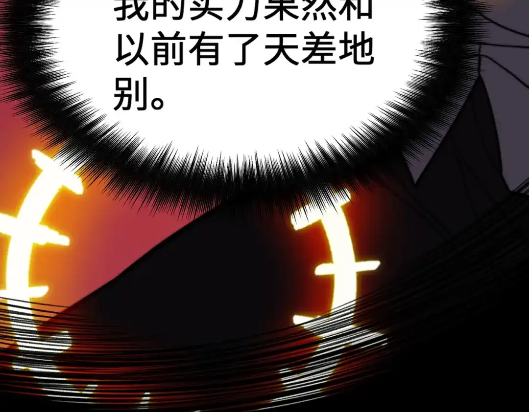 梦境轮回，我成为了武道至高神 第2话：成为一星武者！ 第231页