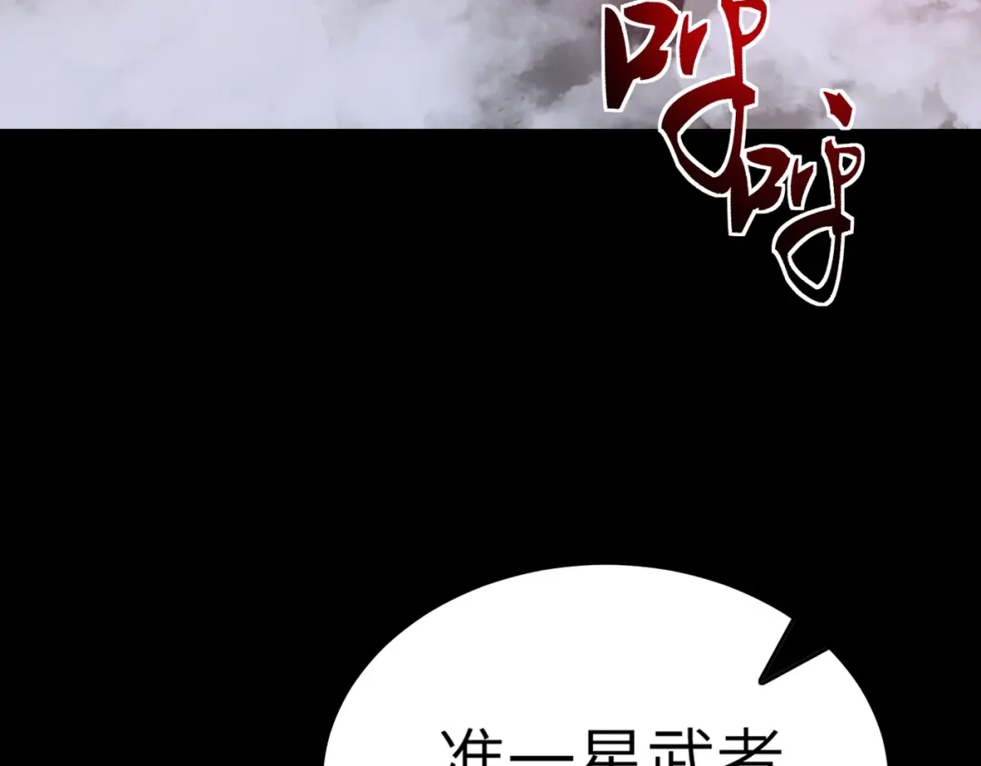 梦境轮回，我成为了武道至高神 第2话：成为一星武者！ 第258页