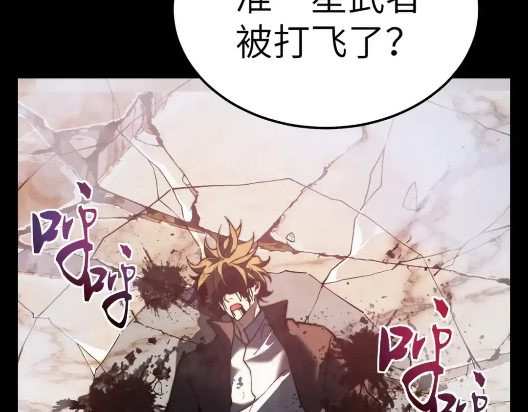 梦境轮回，我成为了武道至高神 第2话：成为一星武者！ 第259页