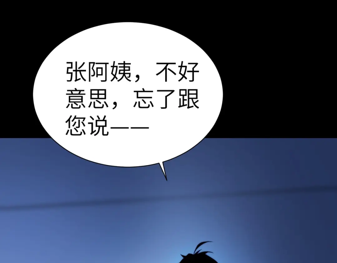 梦境轮回，我成为了武道至高神 第2话：成为一星武者！ 第26页