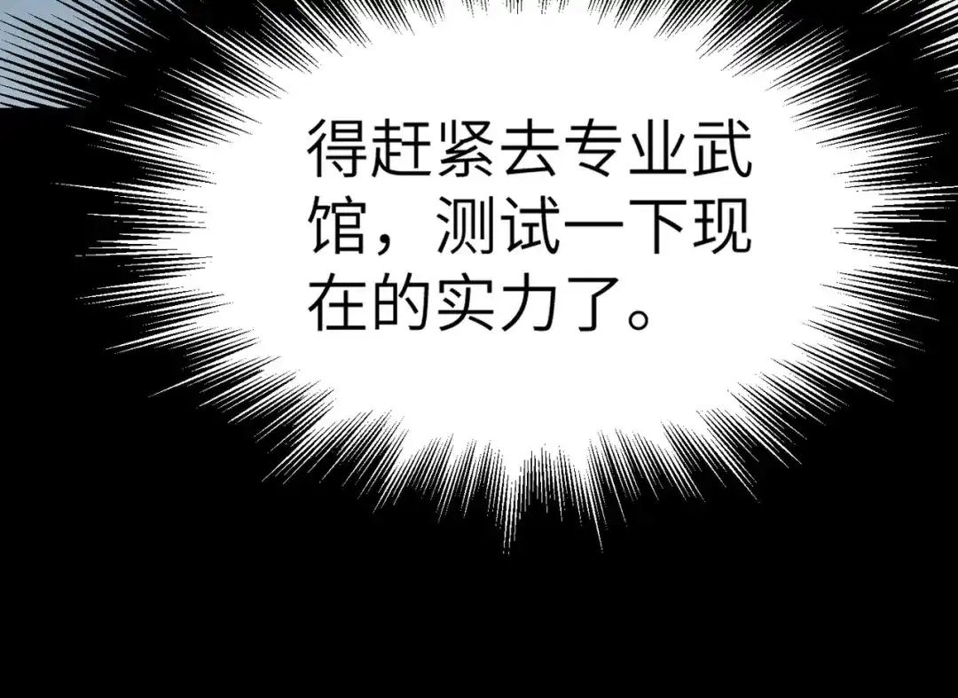 梦境轮回，我成为了武道至高神 第2话：成为一星武者！ 第48页