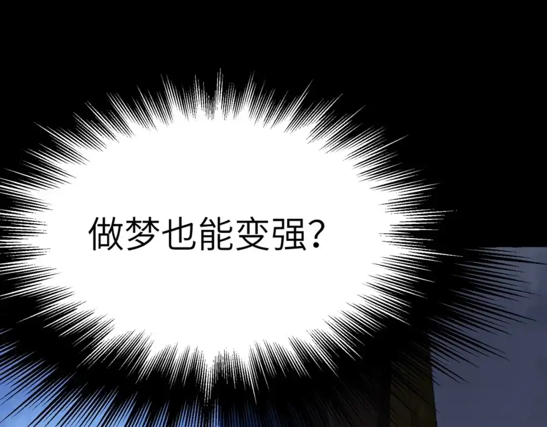 梦境轮回，我成为了武道至高神 第2话：成为一星武者！ 第5页