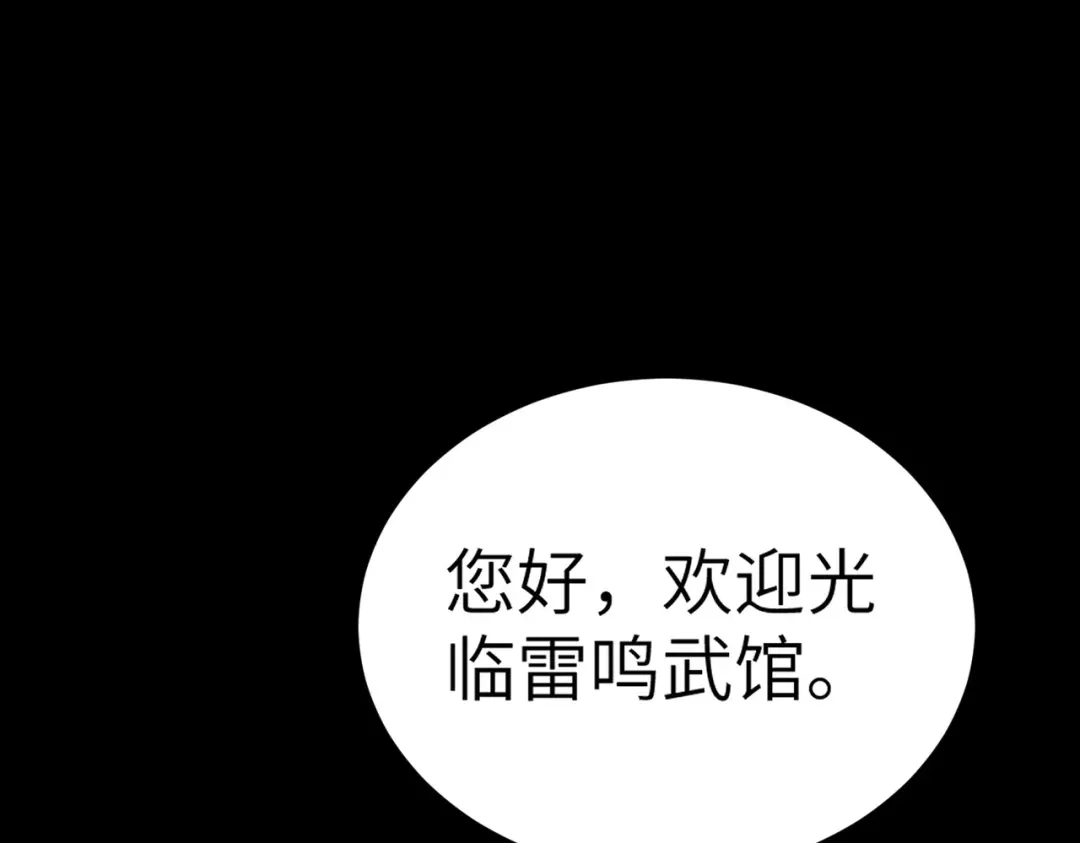 梦境轮回，我成为了武道至高神 第2话：成为一星武者！ 第66页