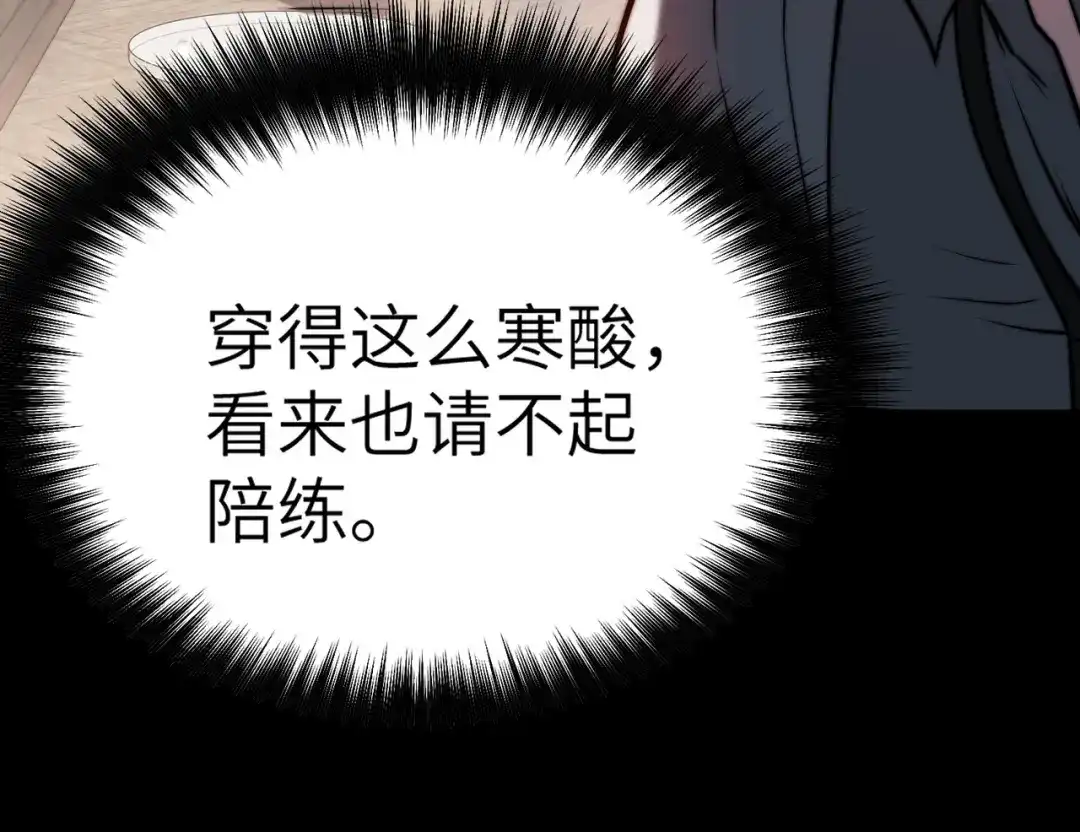 梦境轮回，我成为了武道至高神 第2话：成为一星武者！ 第79页