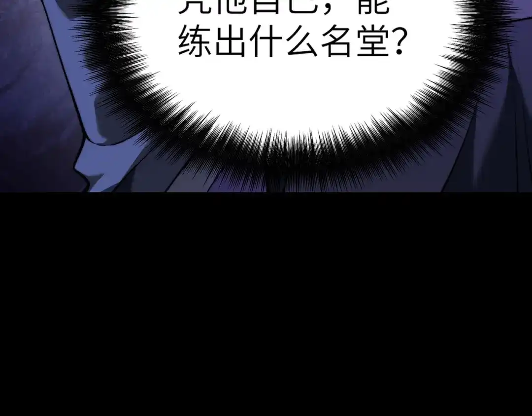 梦境轮回，我成为了武道至高神 第2话：成为一星武者！ 第82页