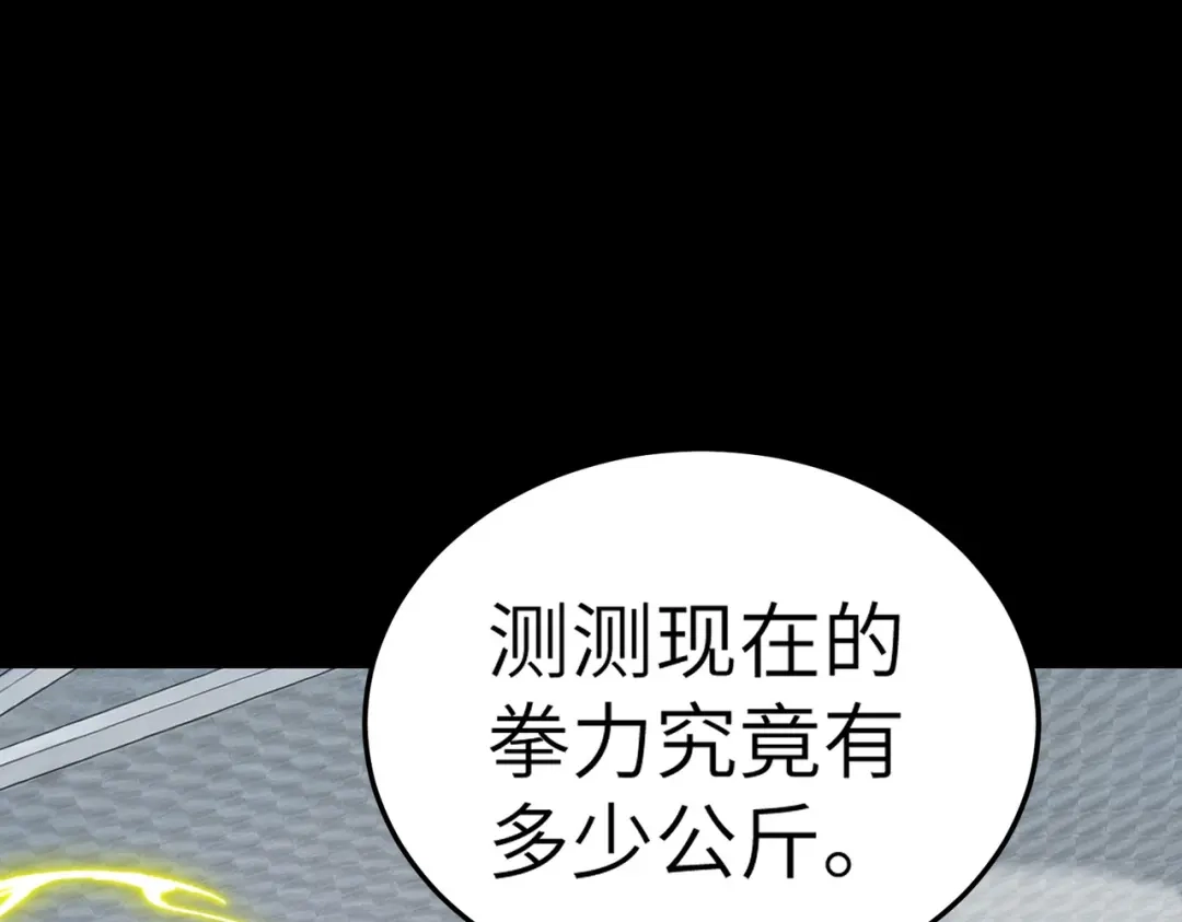 梦境轮回，我成为了武道至高神 第2话：成为一星武者！ 第98页