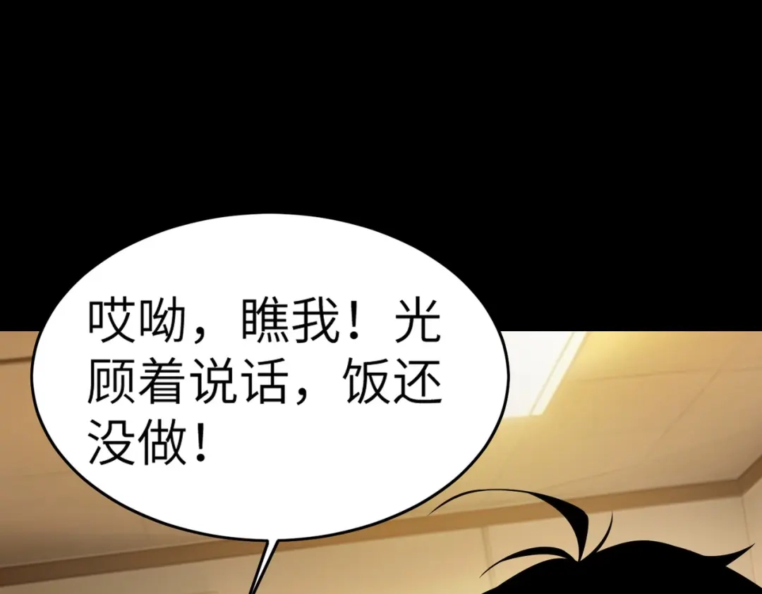 梦境轮回，我成为了武道至高神 第3话：废血丹 第101页