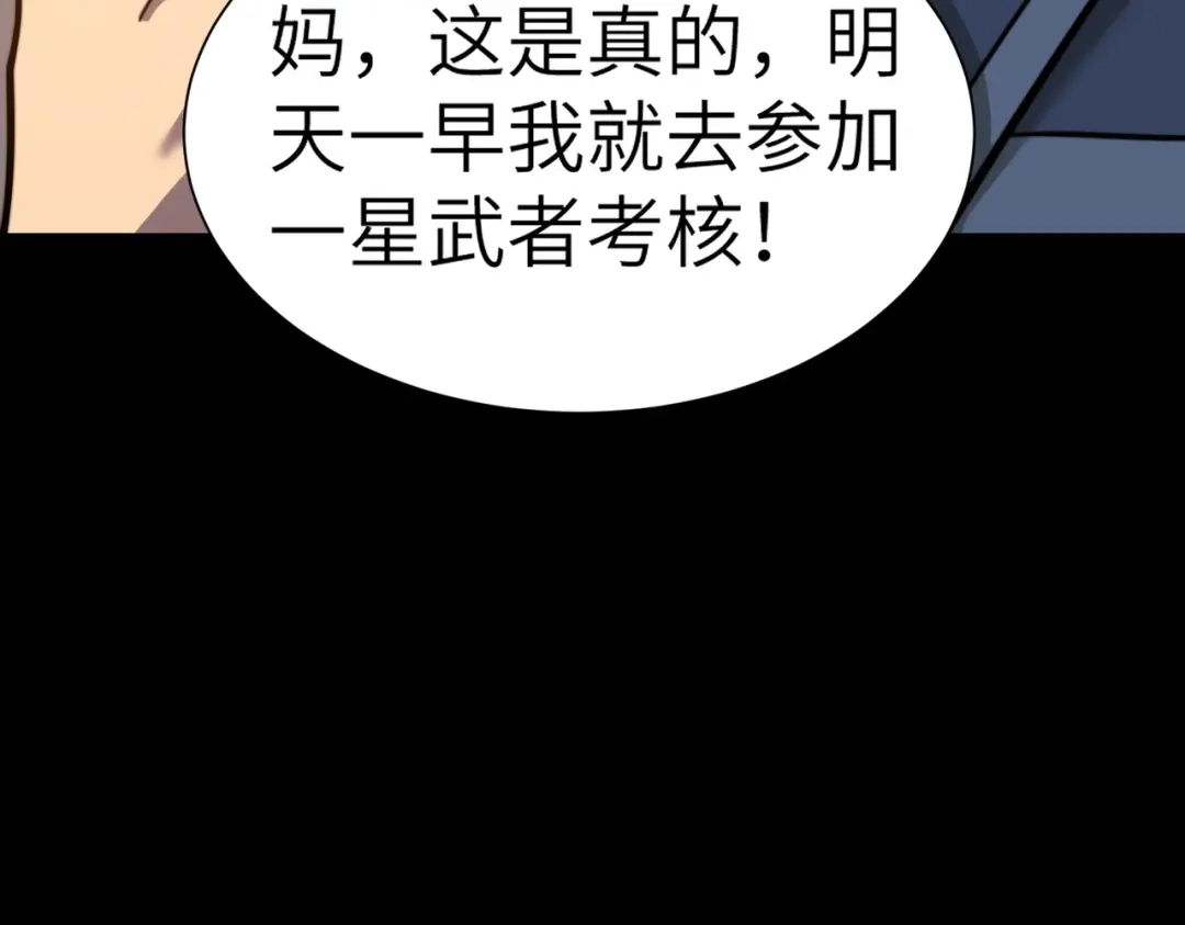 梦境轮回，我成为了武道至高神 第3话：废血丹 第128页