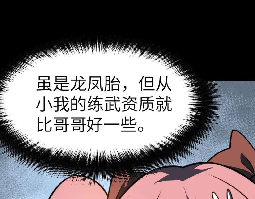 梦境轮回，我成为了武道至高神 第3话：废血丹 第129页
