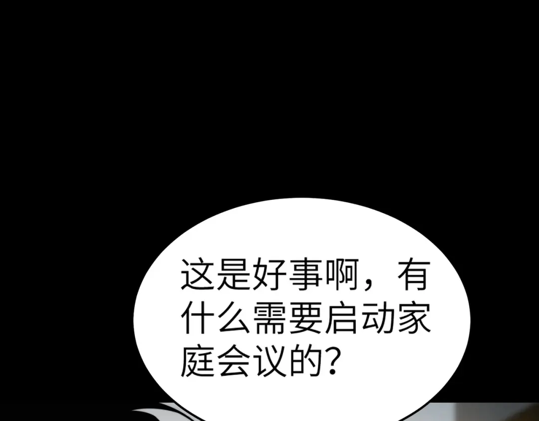 梦境轮回，我成为了武道至高神 第3话：废血丹 第135页
