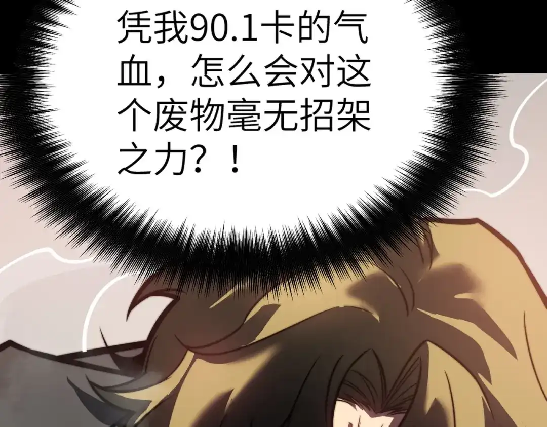 梦境轮回，我成为了武道至高神 第3话：废血丹 第14页