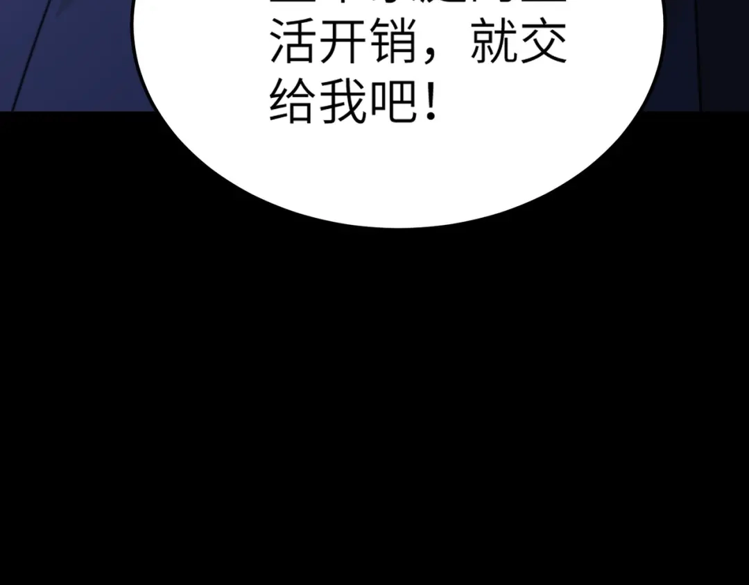 梦境轮回，我成为了武道至高神 第3话：废血丹 第142页
