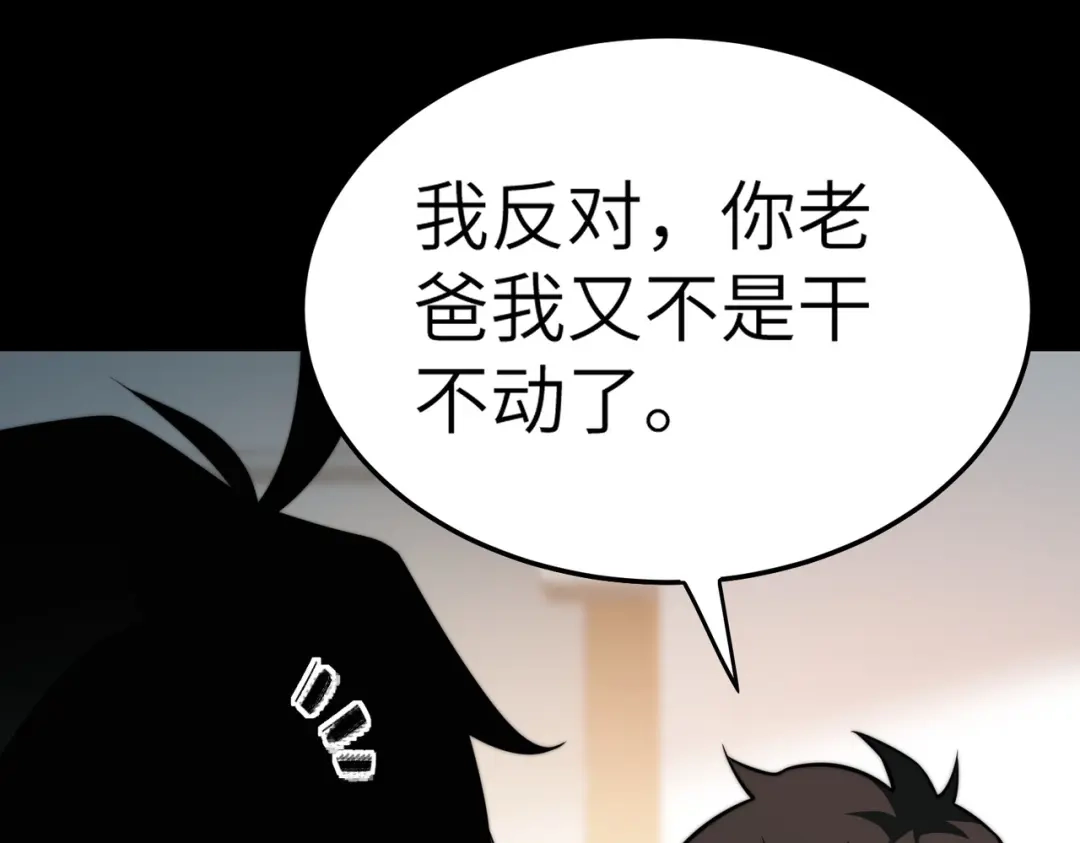 梦境轮回，我成为了武道至高神 第3话：废血丹 第143页