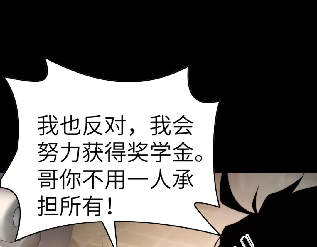 梦境轮回，我成为了武道至高神 第3话：废血丹 第146页
