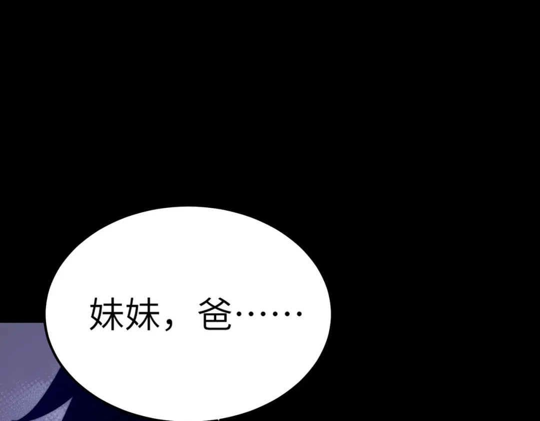 梦境轮回，我成为了武道至高神 第3话：废血丹 第149页
