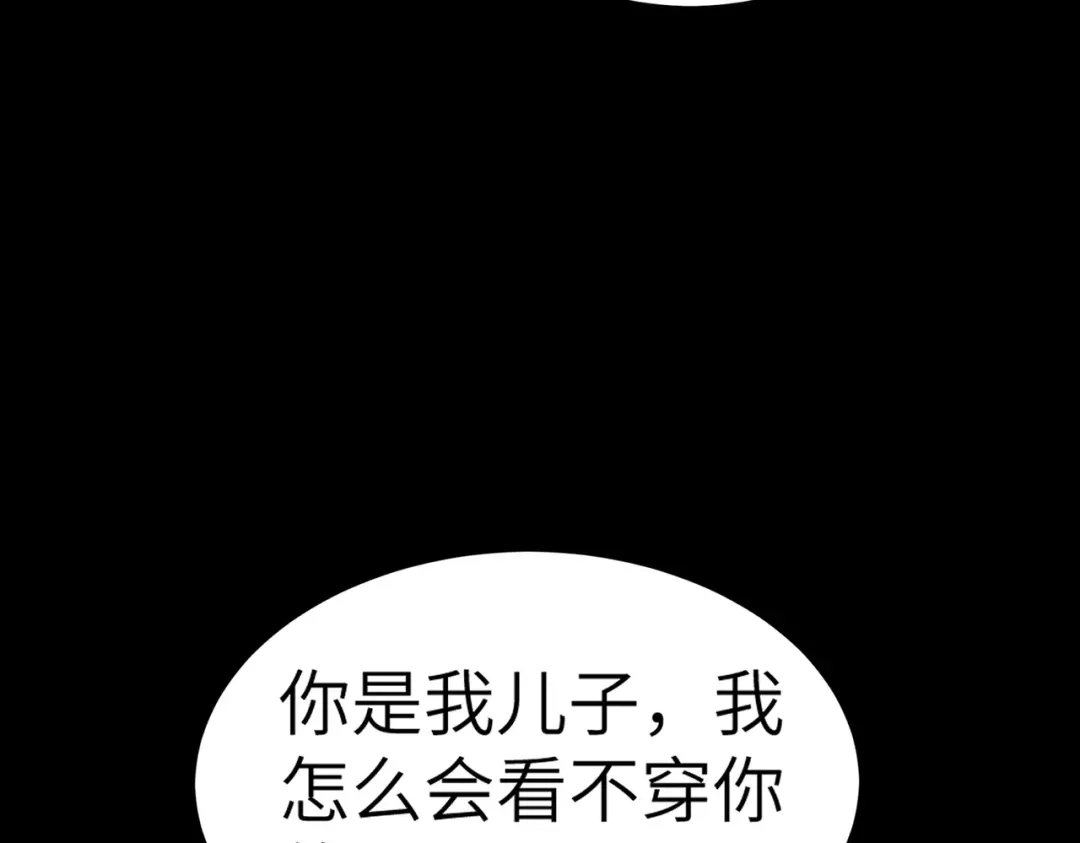 梦境轮回，我成为了武道至高神 第3话：废血丹 第158页