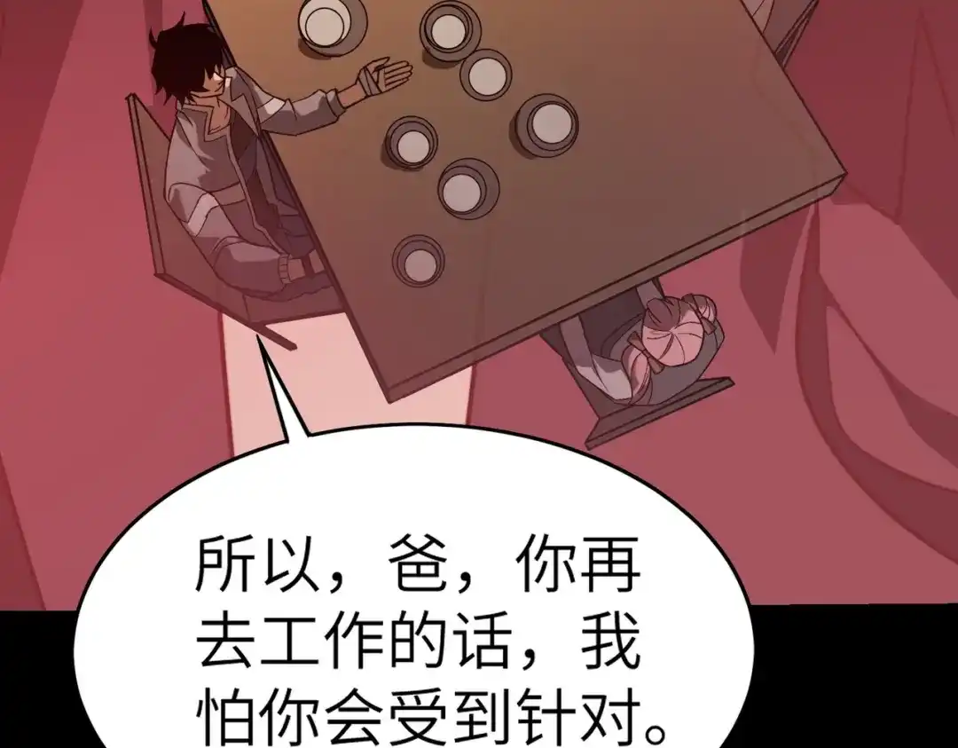 梦境轮回，我成为了武道至高神 第3话：废血丹 第164页
